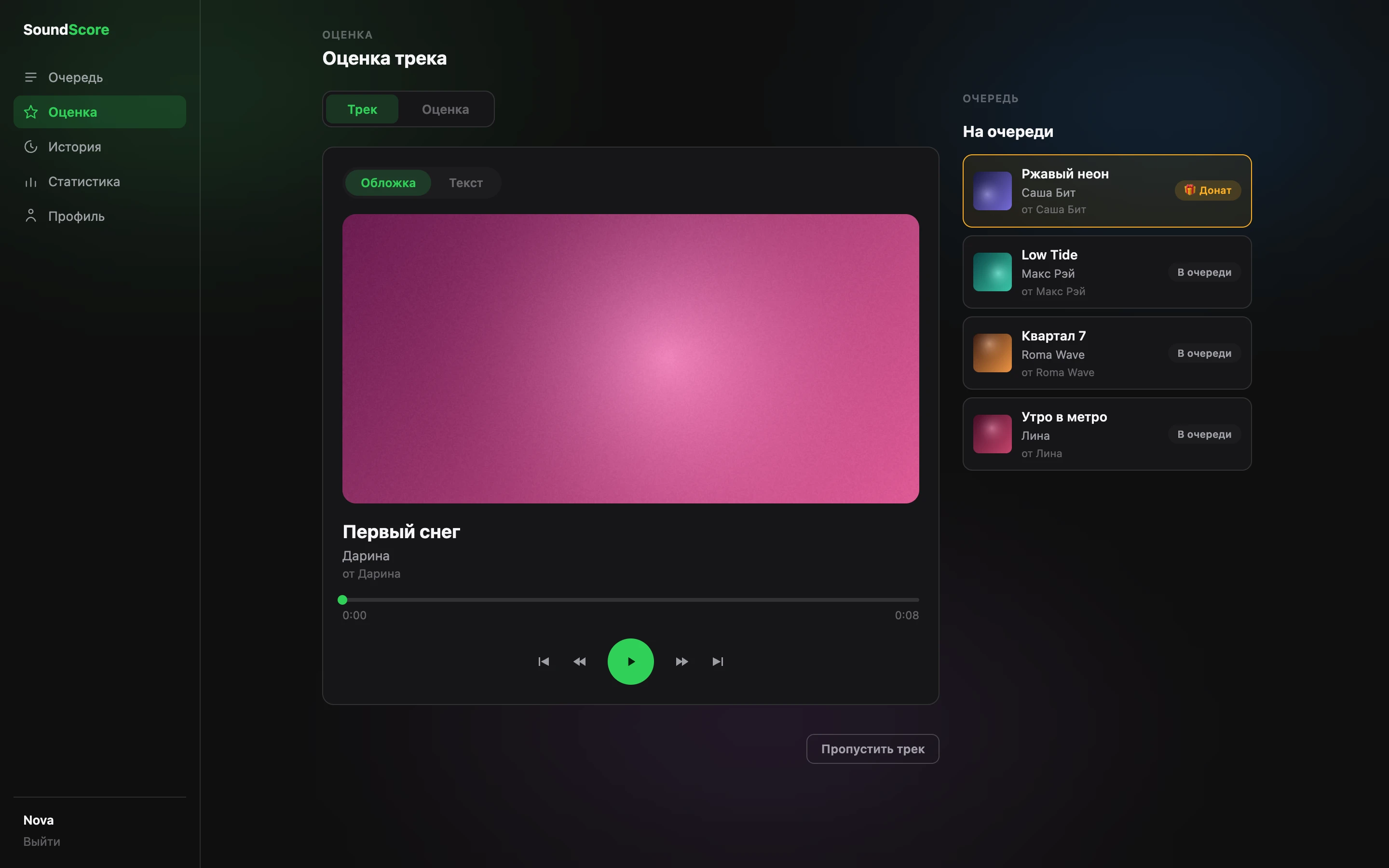 Экран оценки в SoundScore: текущий трек с обложкой и плеером и список очереди справа, где один трек отмечен как донат